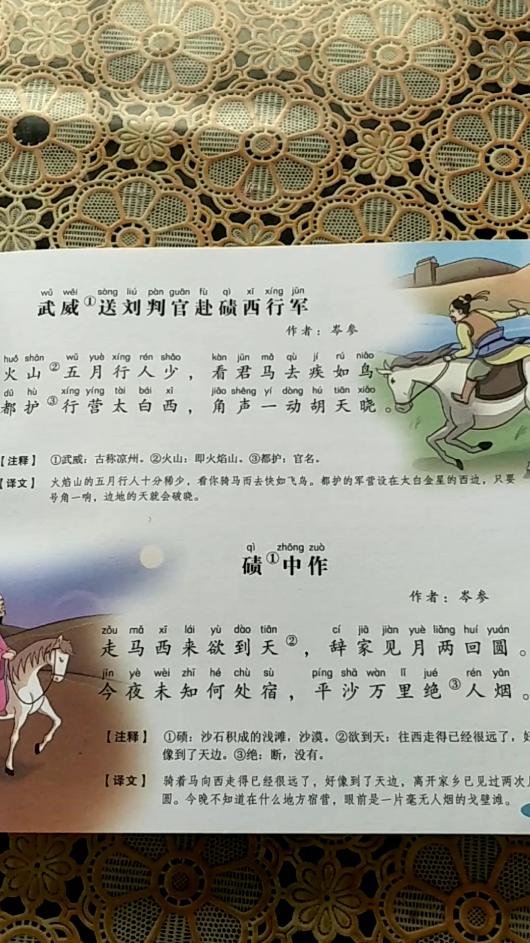 国学学习学习一首唐诗武威送刘判官赴碛西行军