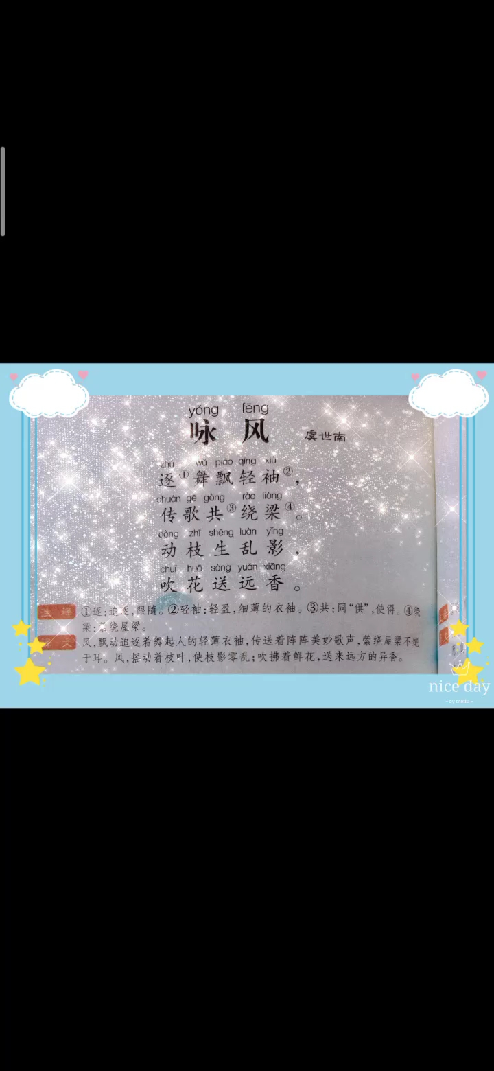 [点滴记录]学习古诗咏风