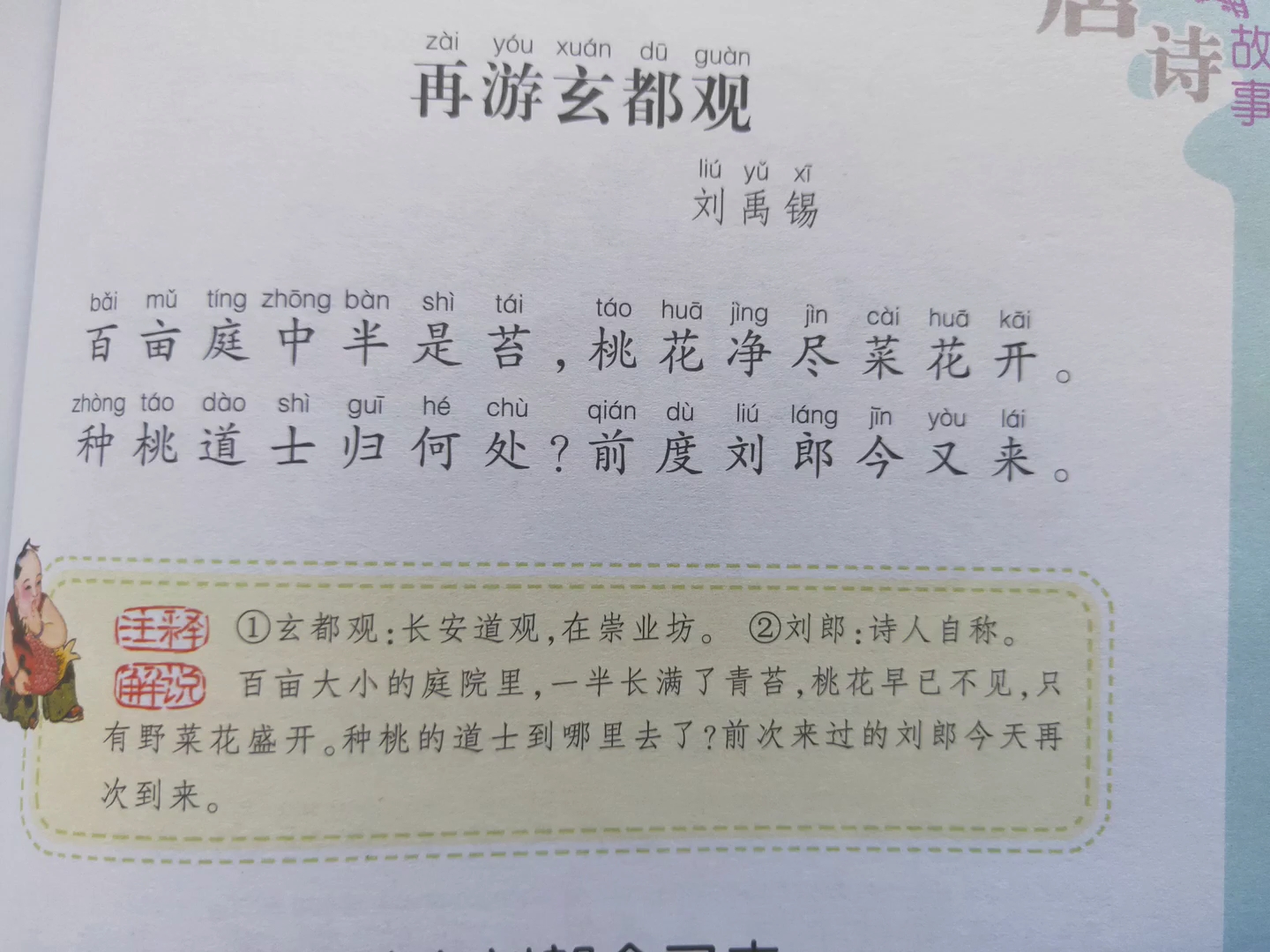 再游玄都观图片