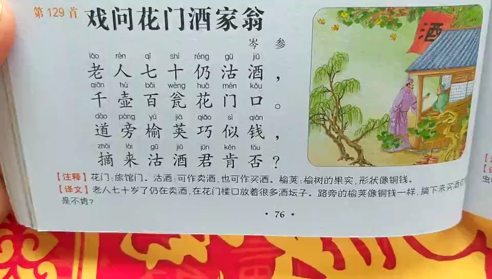 朗读打卡唐诗三百首之戏问花门酒家翁