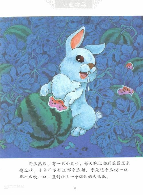 睡前故事小兔子偷西瓜的故事
