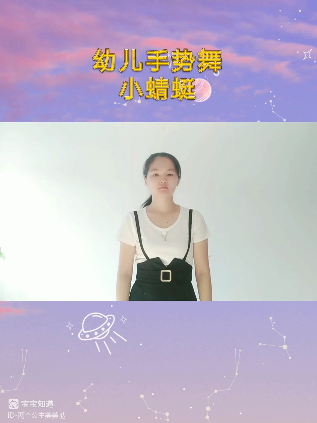 [早教]幼儿手势舞-《小蜻蜓》