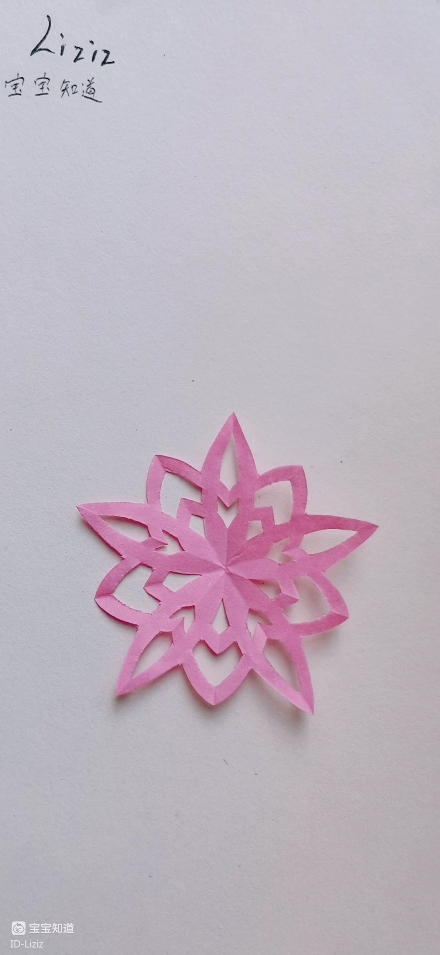 [儿童剪纸]唯美的六折窗花的剪法