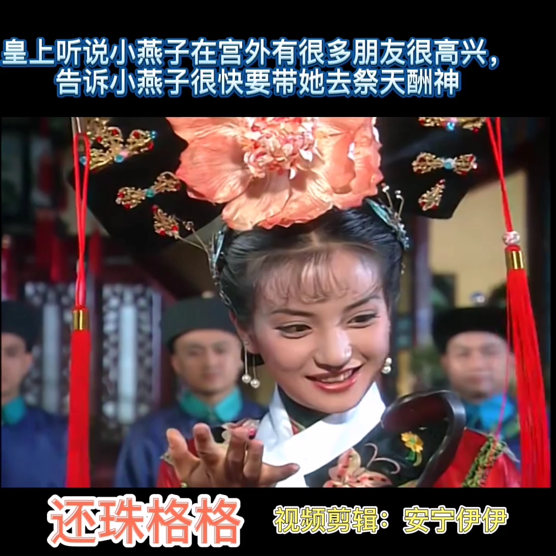 [追剧日常]皇上到漱芳斋看望小燕子,告诉她很快要去祭天酬神了