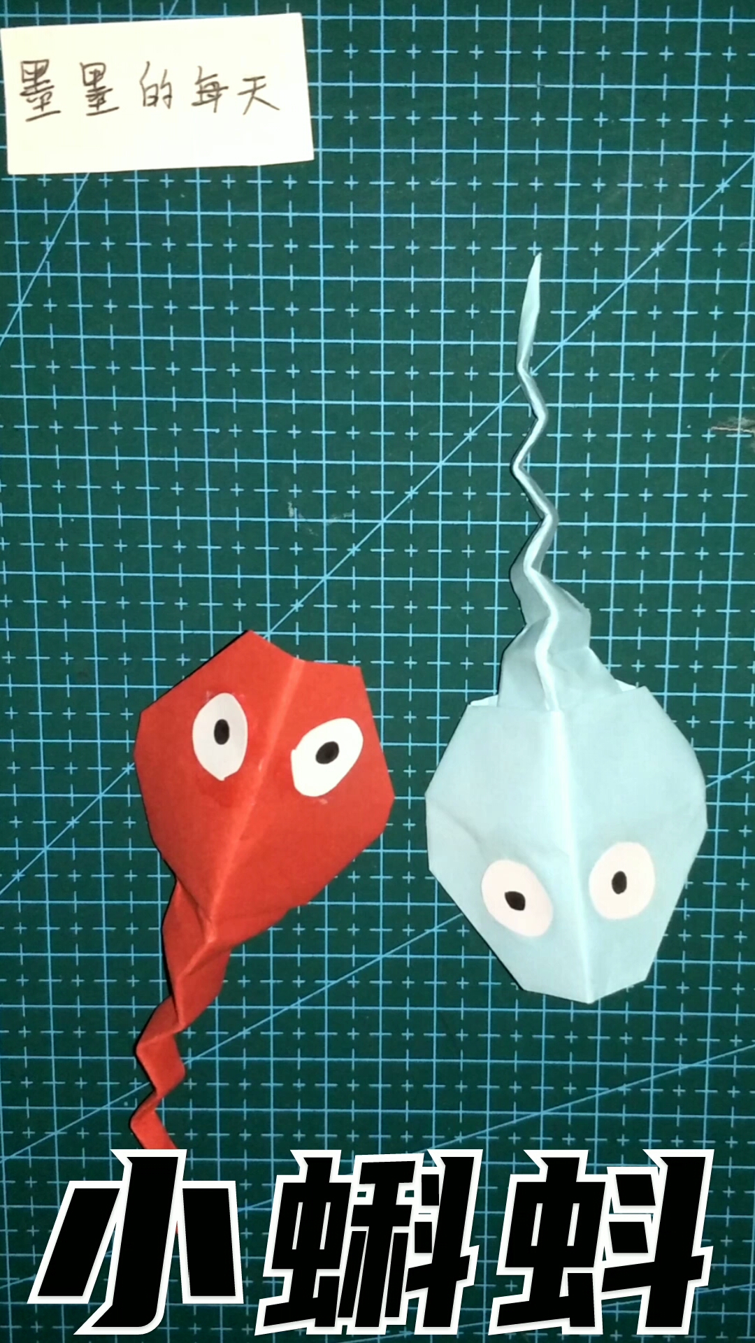 手工折纸:一起来折可爱的小蝌蚪
