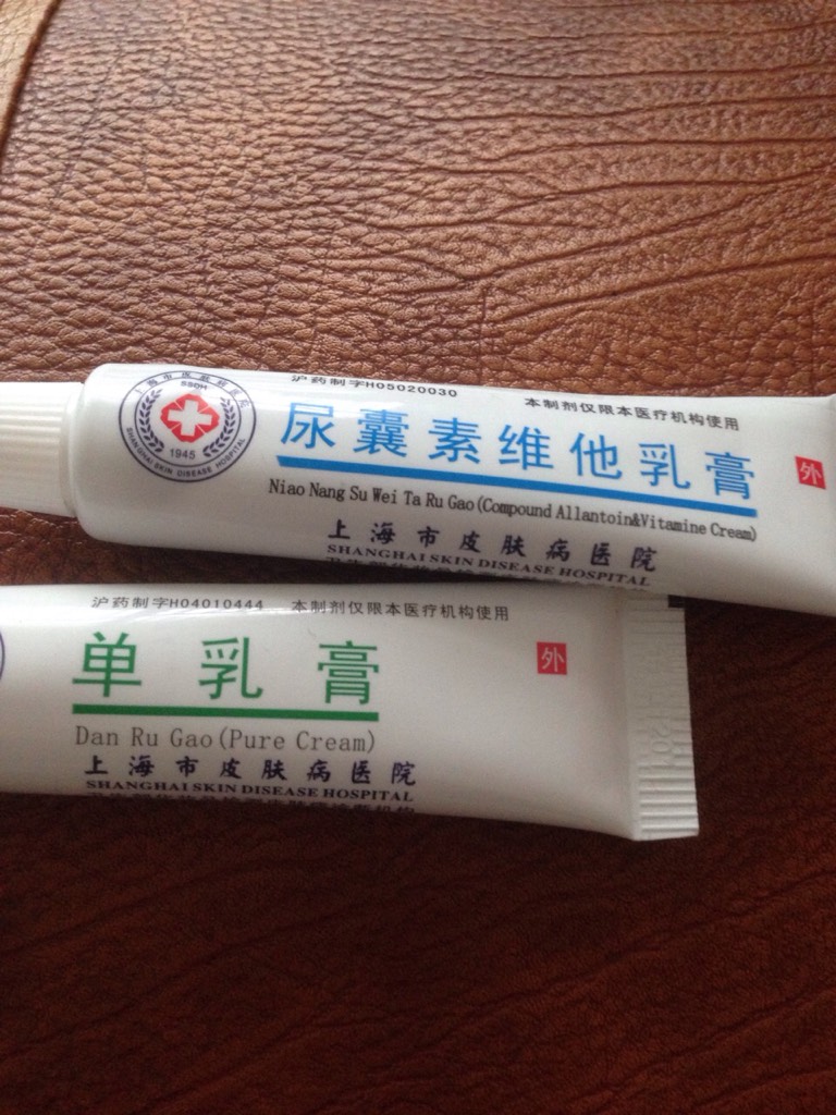 上海市皮肤病医院的尿囊素维他乳膏和单乳膏孕妇能用吗