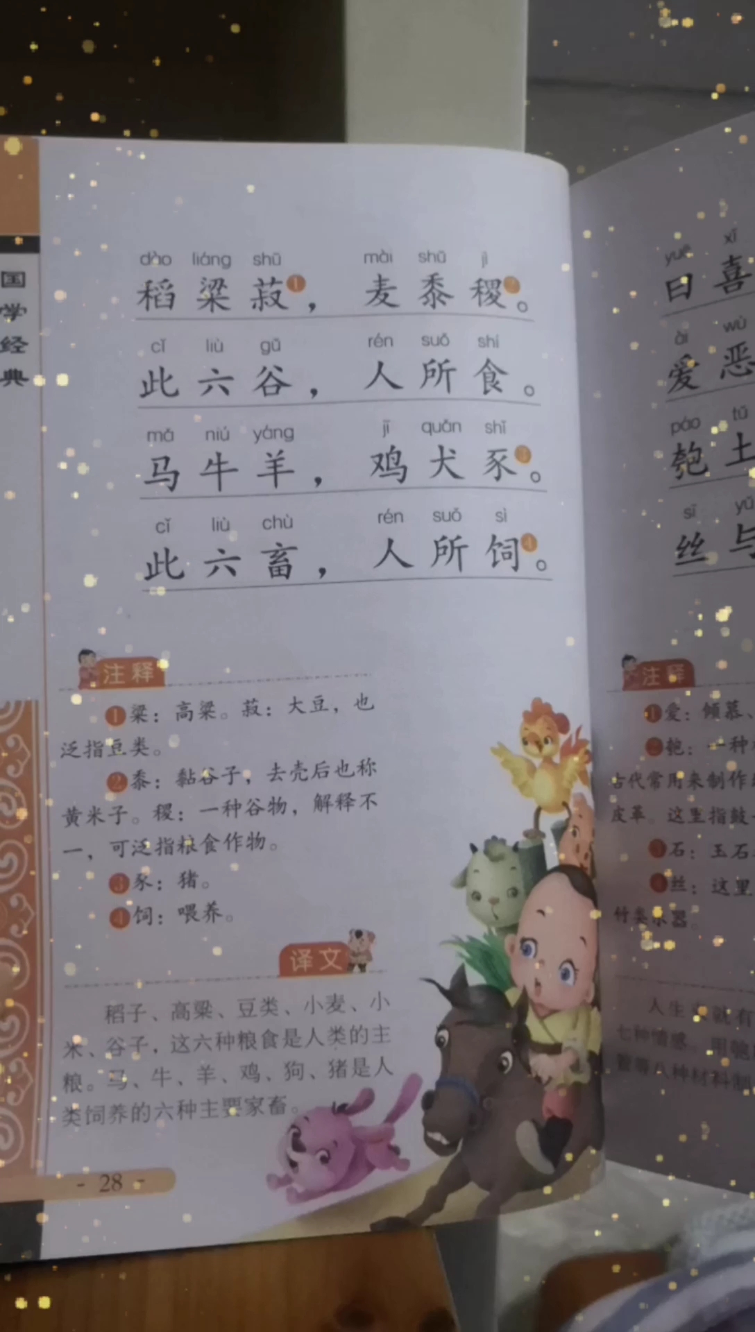 [朗读打卡]三字经,稻粱菽麦黍稷