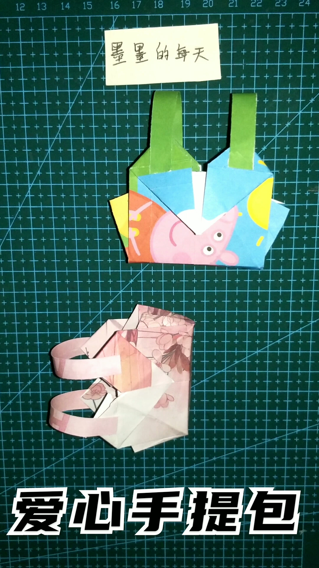 手工折纸:可甜可盐的爱心手提包