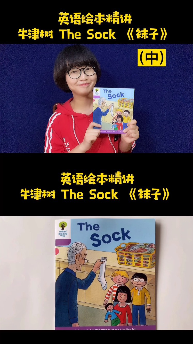 英语绘本精读~牛津树the sock(中)