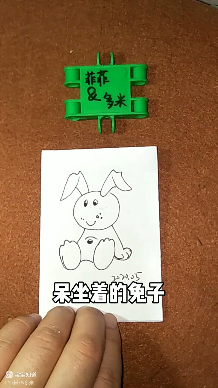 精 简笔画之呆坐着的小兔子