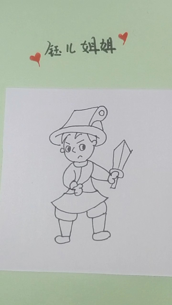 简笔画之挥舞宝剑的勇敢男孩