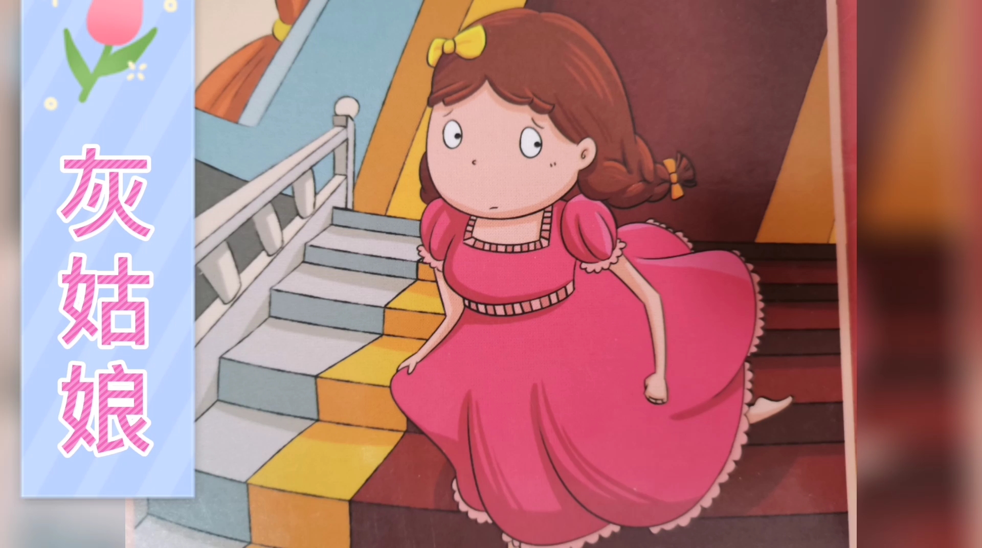 格林童话灰姑娘的故事