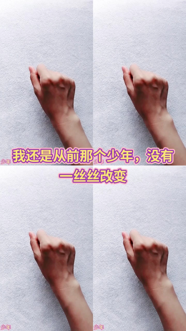 [戏精妈妈]手势舞表演《少年》