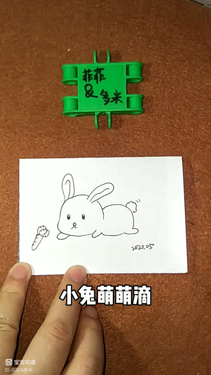简笔画之这个小兔子萌萌滴
