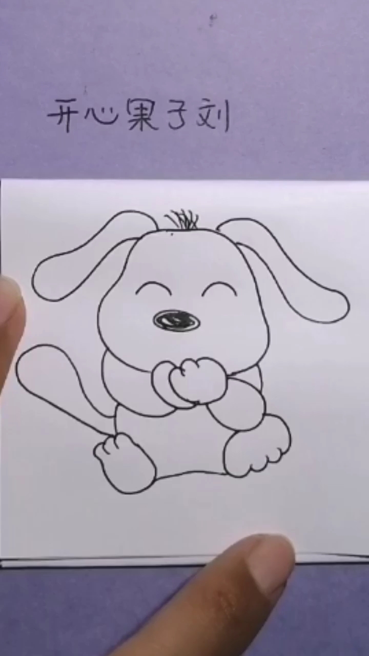 [画画秀]捂嘴偷笑的狗狗