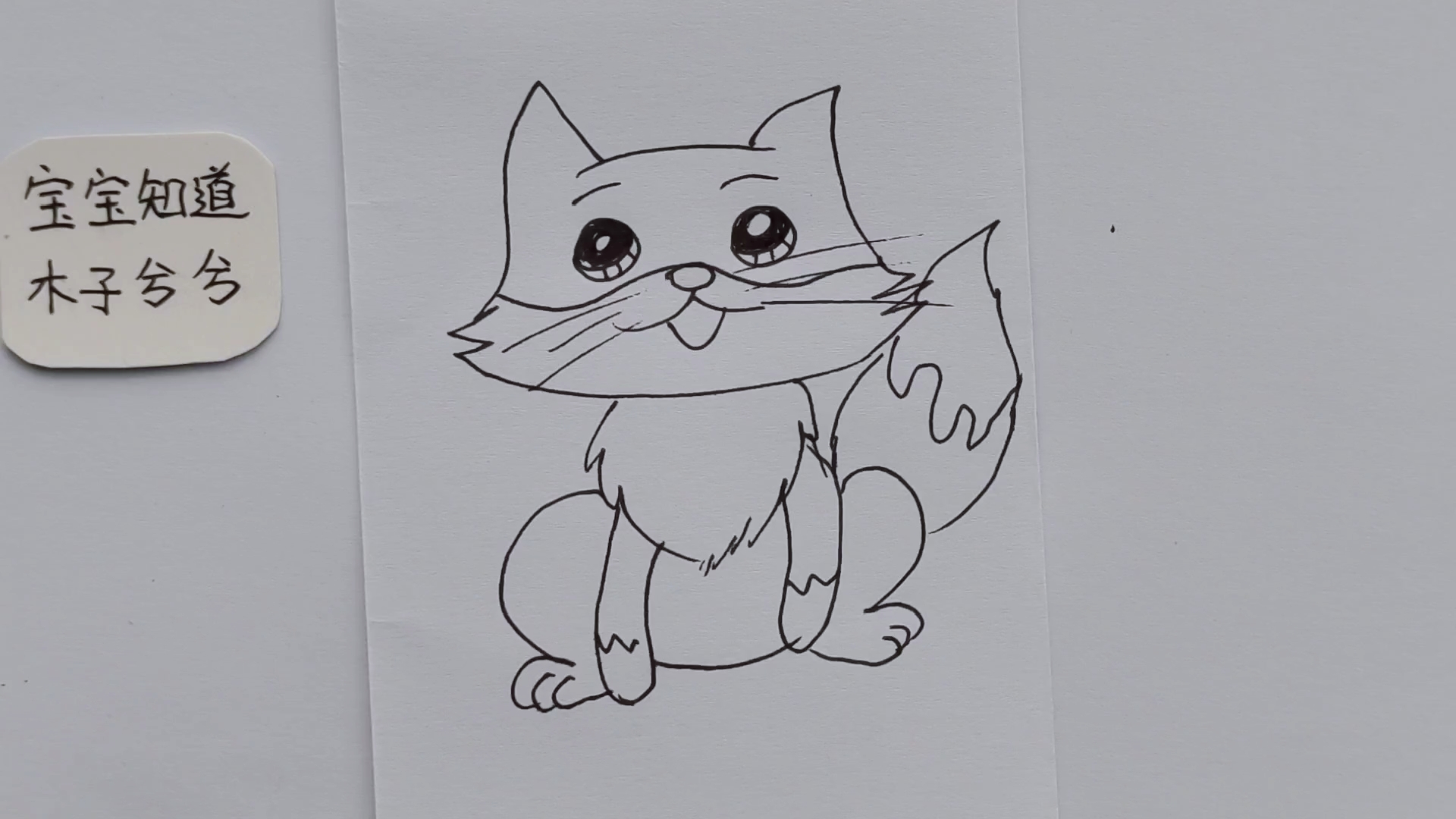 简笔画 如何画只萌萌哒小狐狸