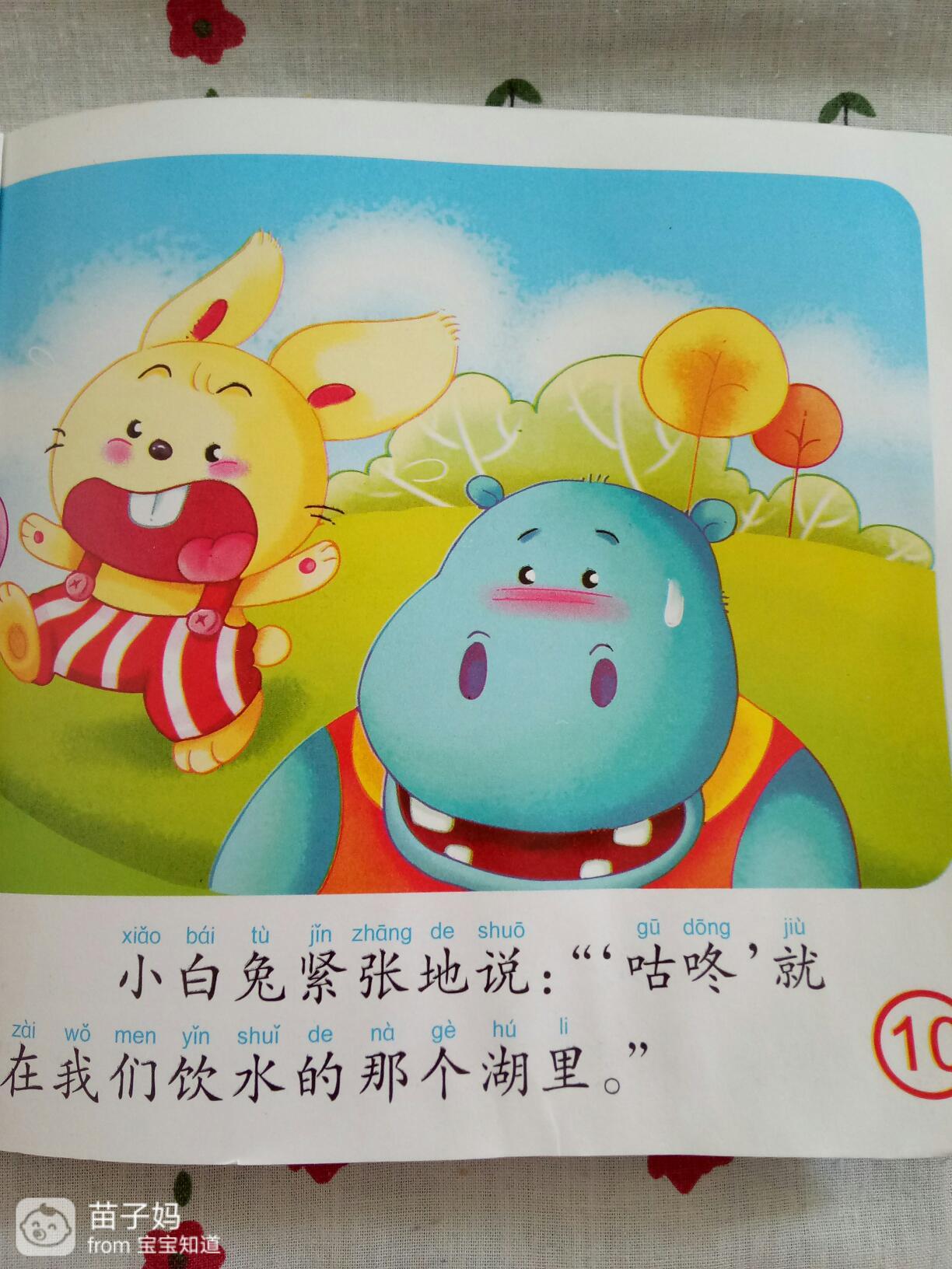 +3.1+第1天+咕咚来了