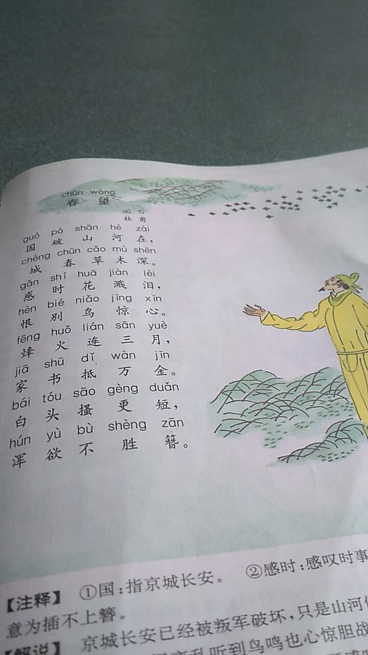 [朗读打卡]朗读经典名诗《春望》