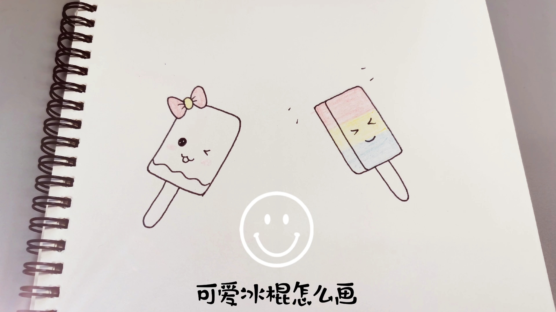 可爱冰棍怎么画