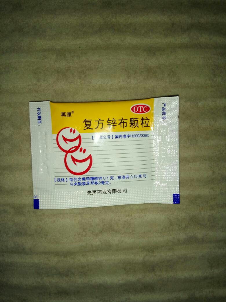 布洛芬和复方锌布颗粒图片