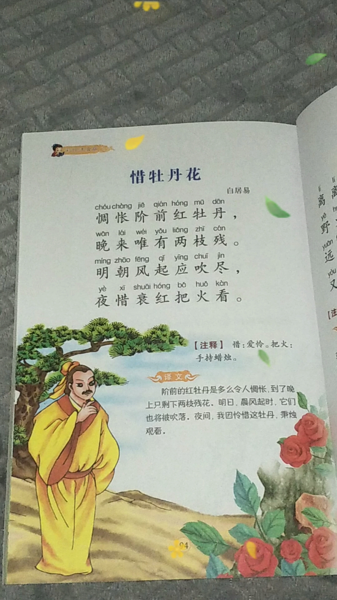 唐诗三百首惜牡丹花白居易