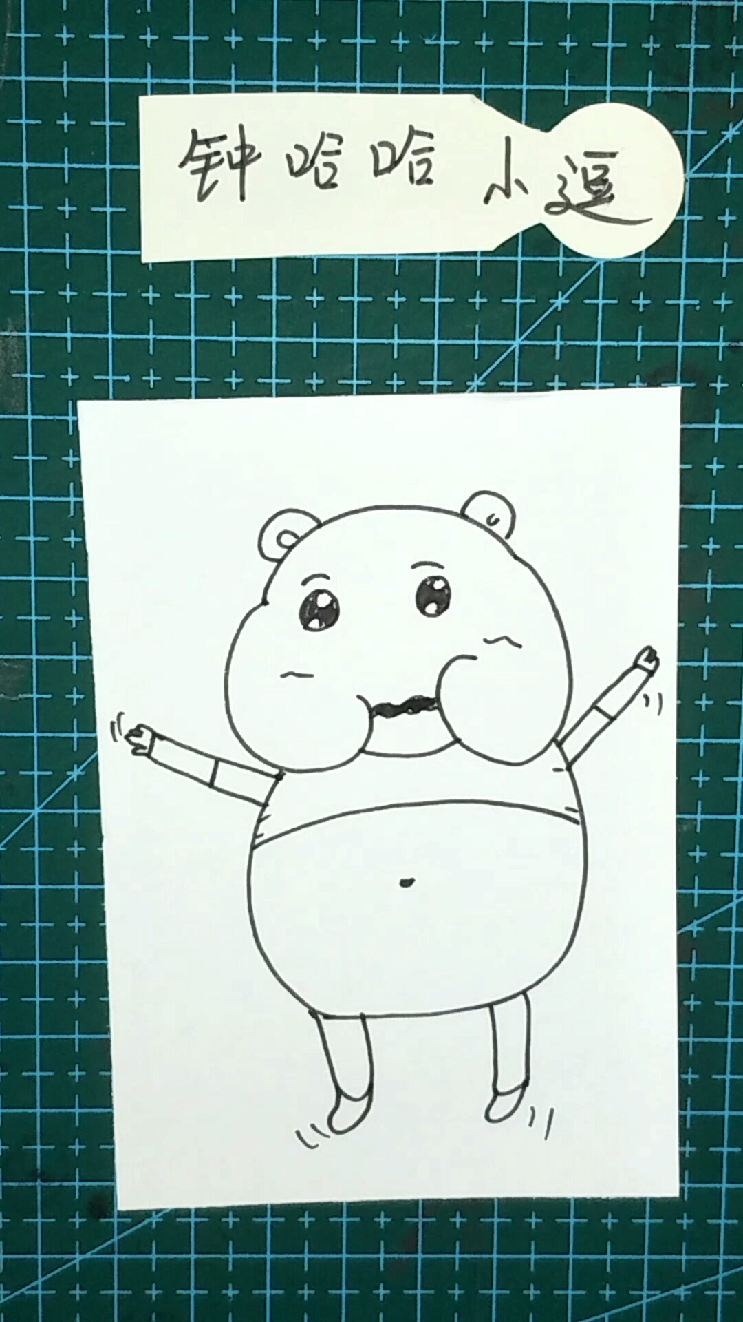 简笔画:胖乎乎的小胖熊