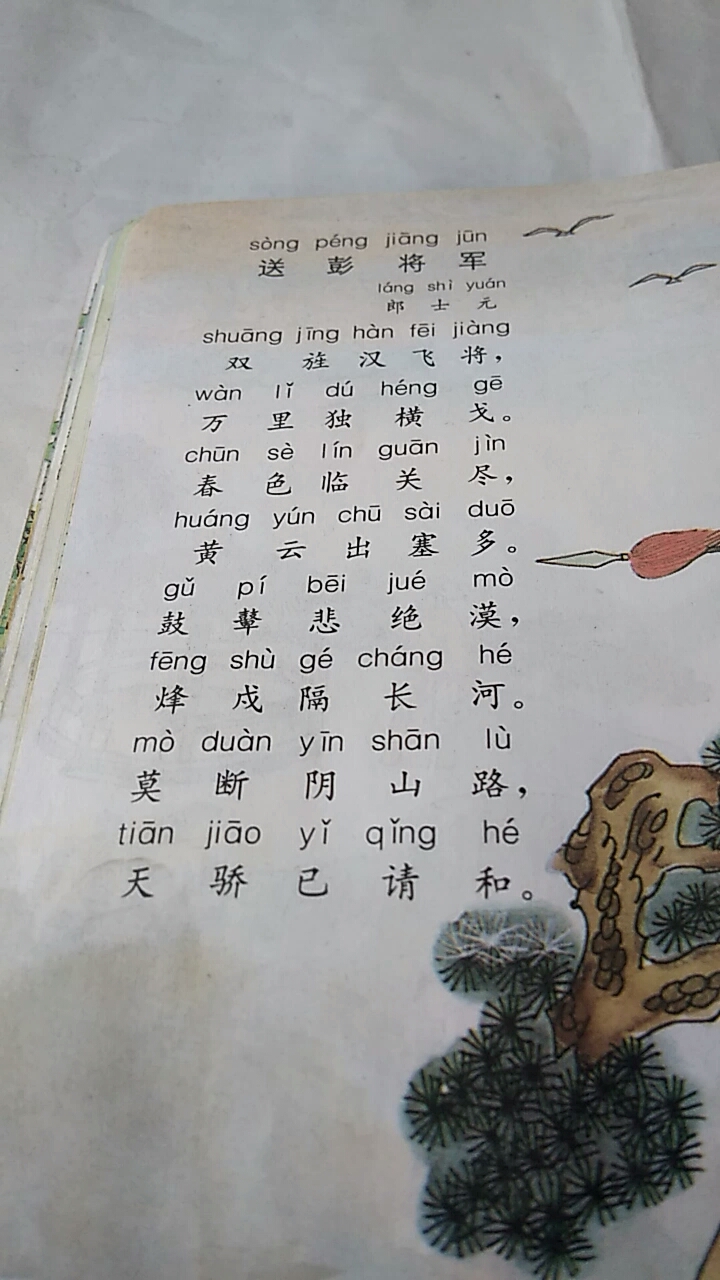 [朗读打卡]朗读古诗《送彭将军》