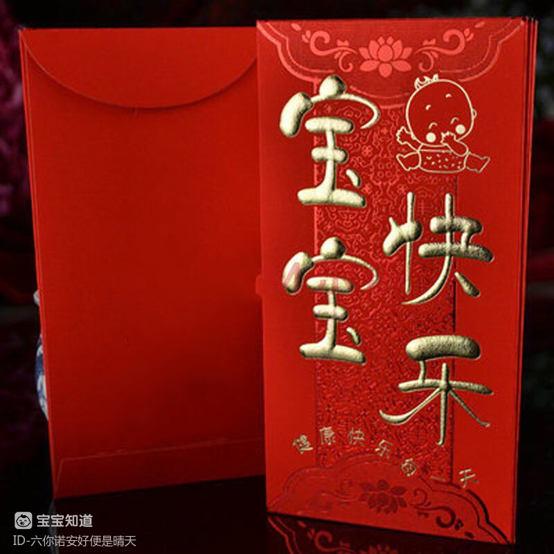 月子日记月子里亲朋好友来给宝宝包百岁红包