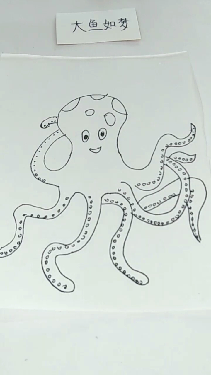 大章鱼简笔画图片图片
