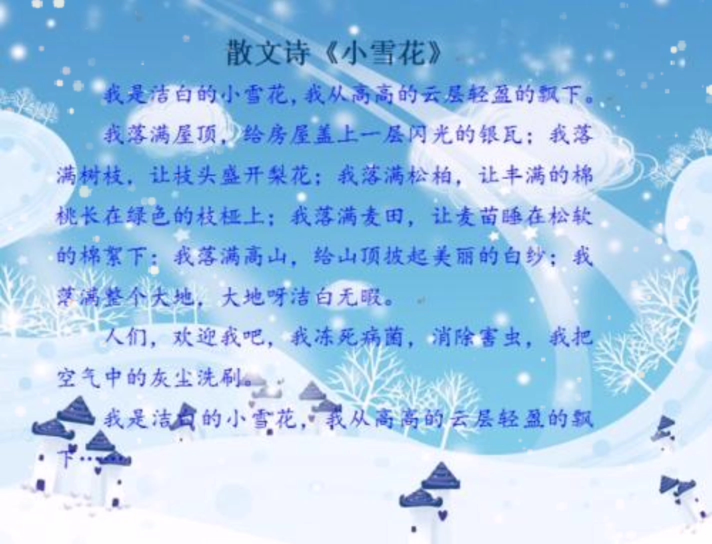 幼儿园小雪花散文图片