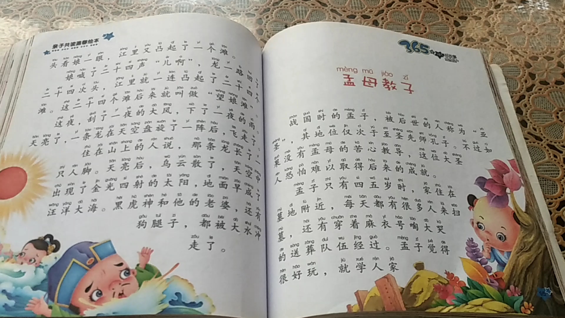 朗读打卡朗读故事孟母教子