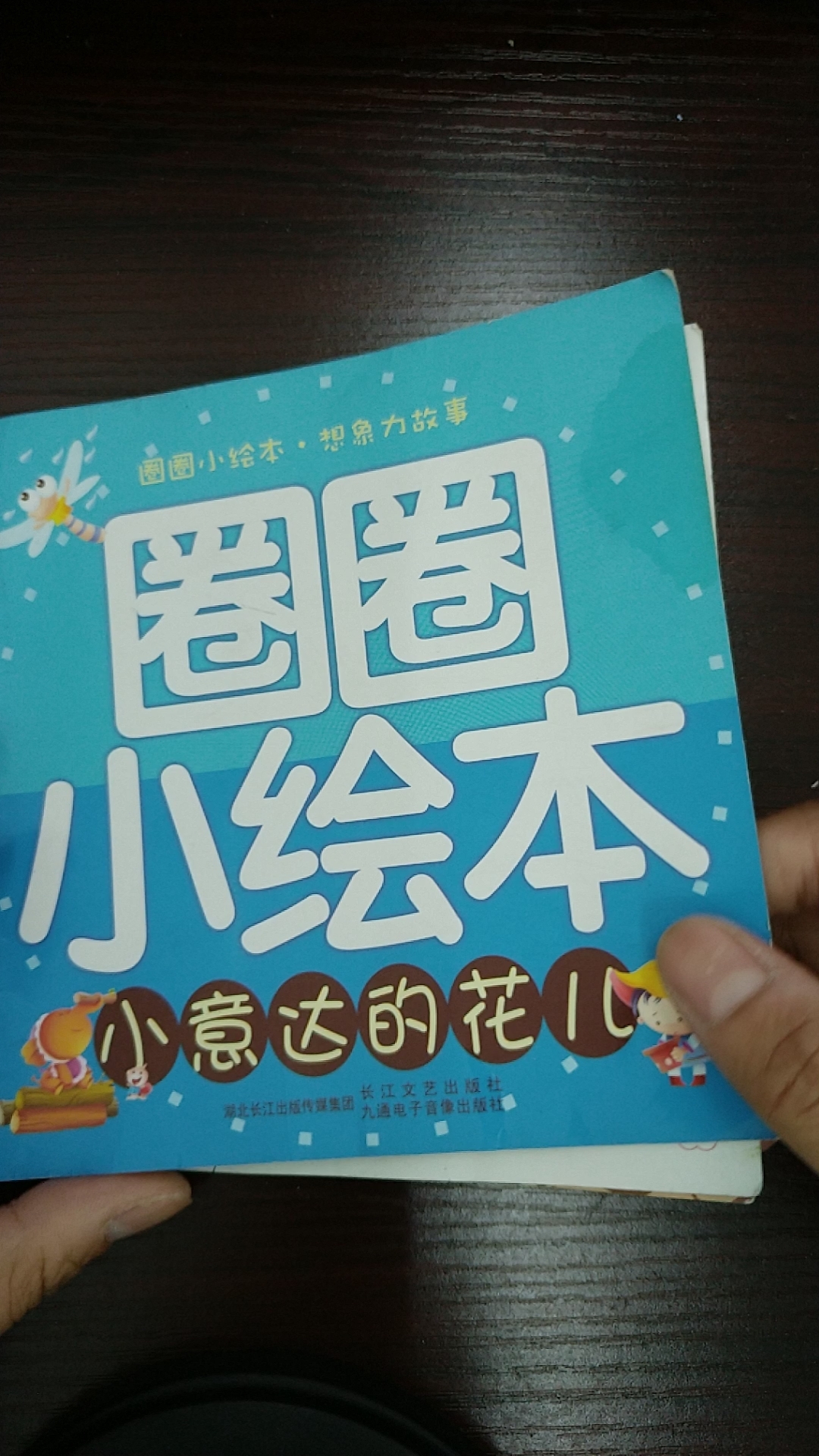 [朗读打卡]每日故事:小意达的花儿