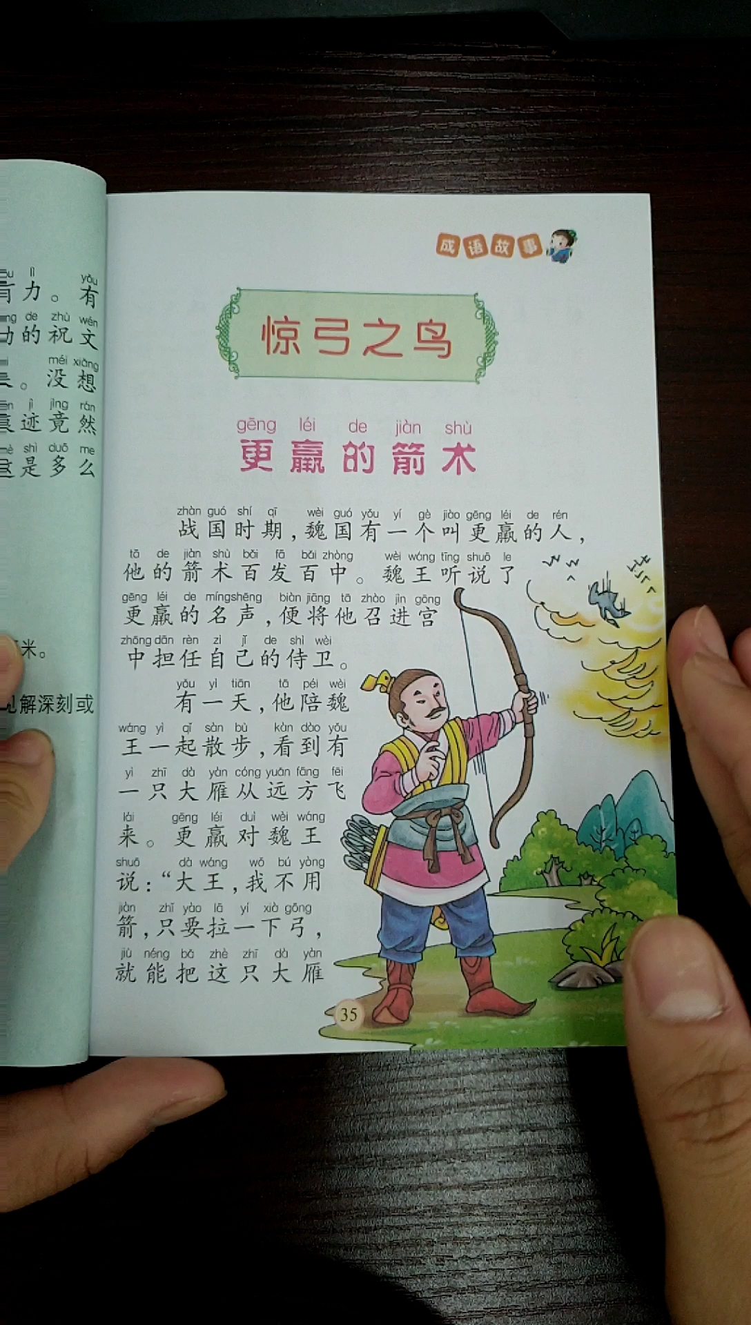 [朗读打卡]成语故事:惊弓之鸟