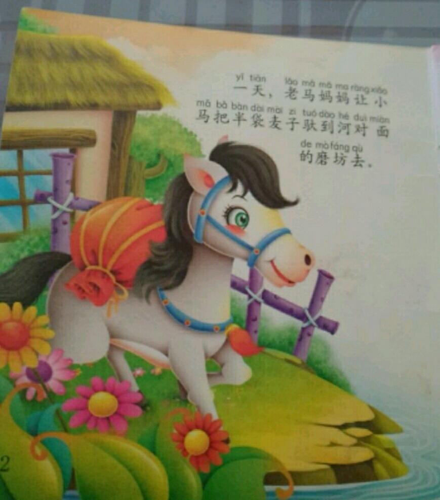 有一天,老马妈妈让小马帮忙把半袋麦子驮到河对面的磨坊去.