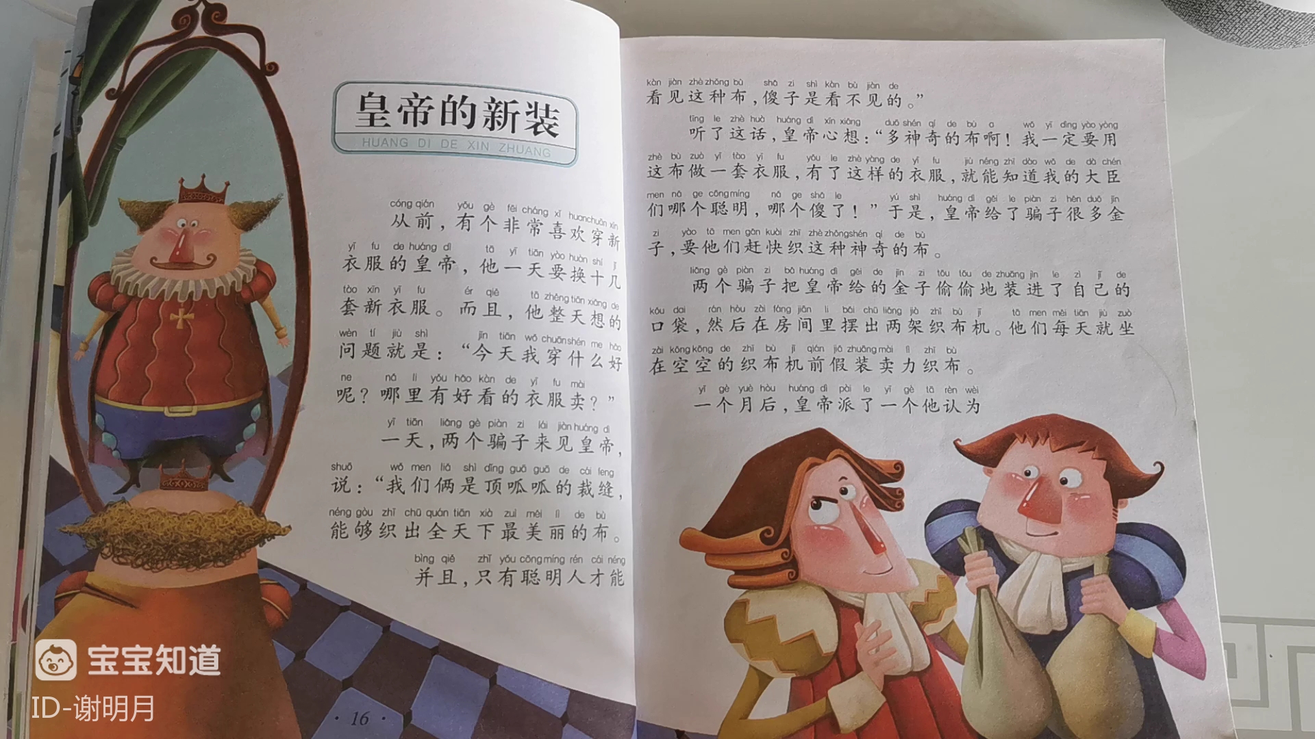 精 [阅读打卡]童话故事:皇帝的新装