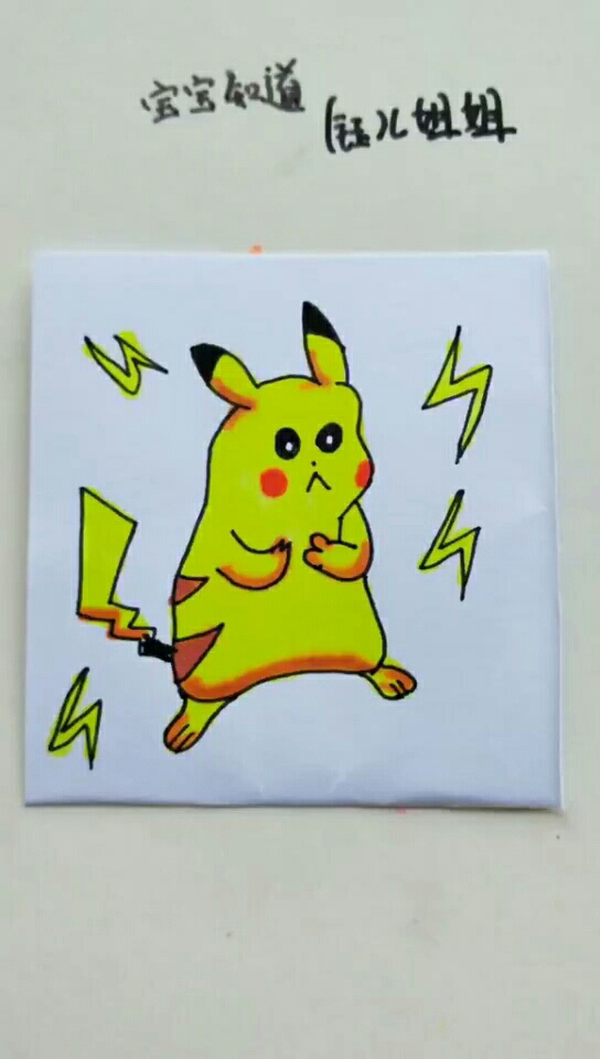 [画画秀]怎么画发怒的皮卡丘