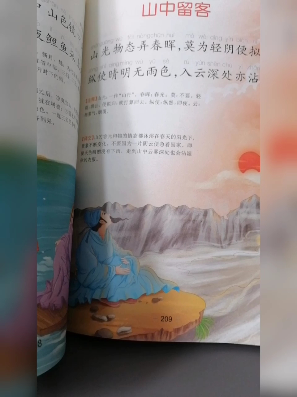 山中留客拼音图片