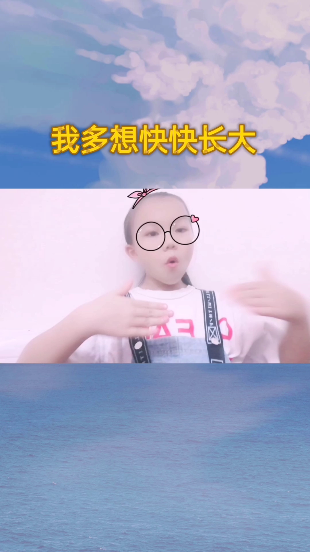 [早教]幼儿手指游戏,我多想快快长大