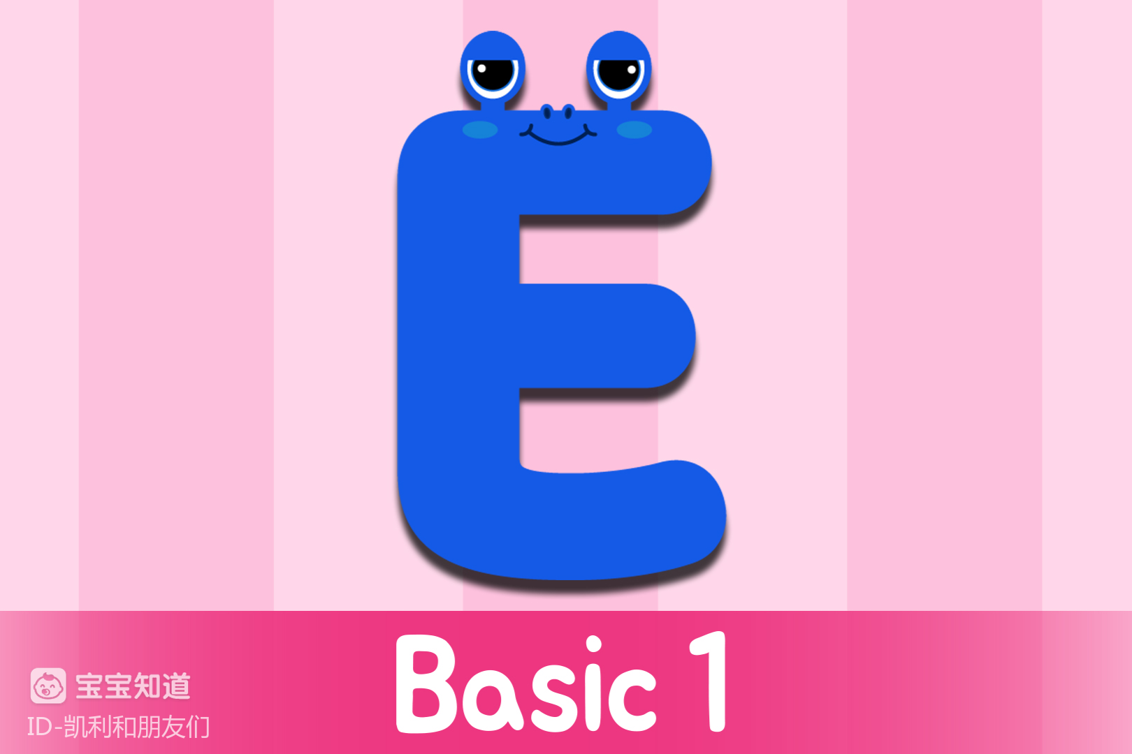 carrie 凯利英语自然拼读法之字母e