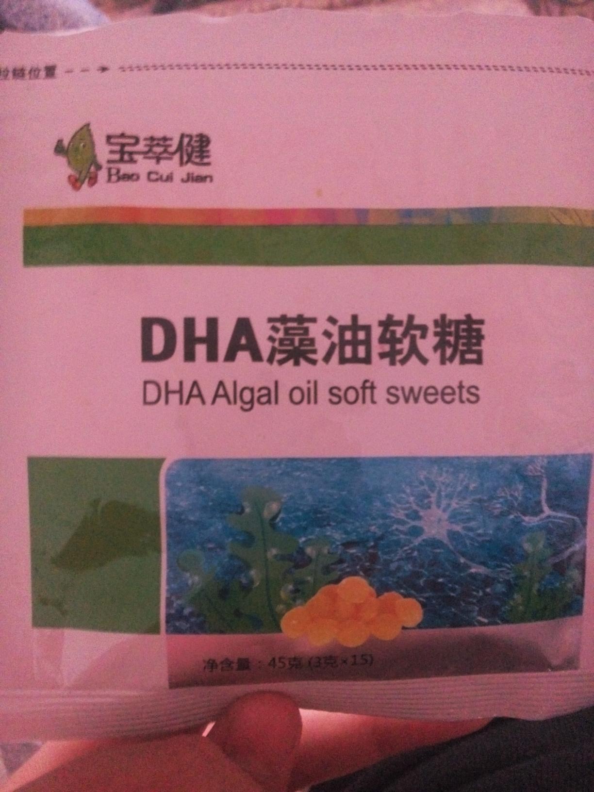 我怀孕一直在吃的是宝健dha藻油软糖