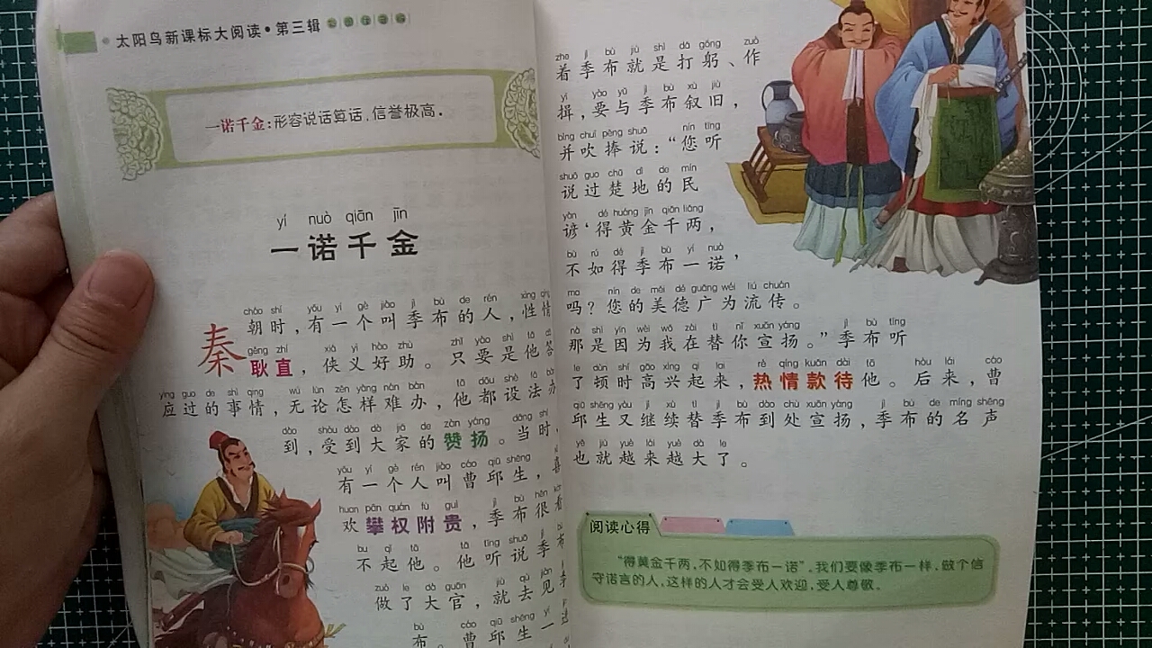 [朗读打卡]成语故事 一诺千金