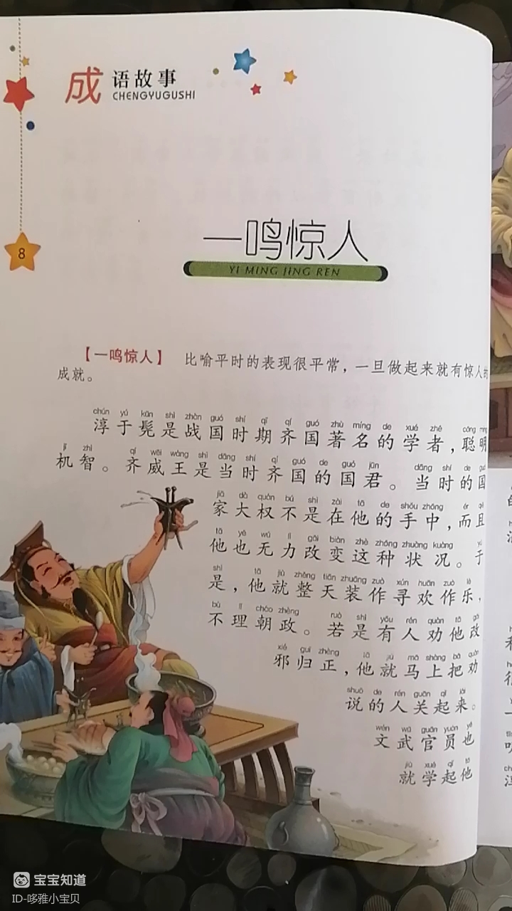 精 [阅读打卡]一鸣惊人的故事
