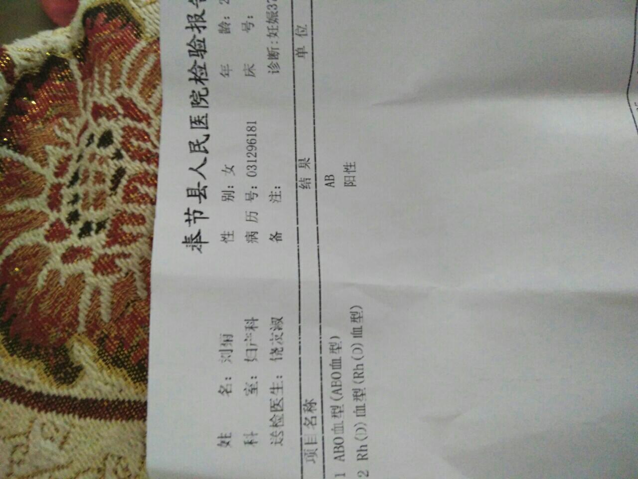 医生这会不在,懂血型的帮我看看第2项rh阳性是什么情况