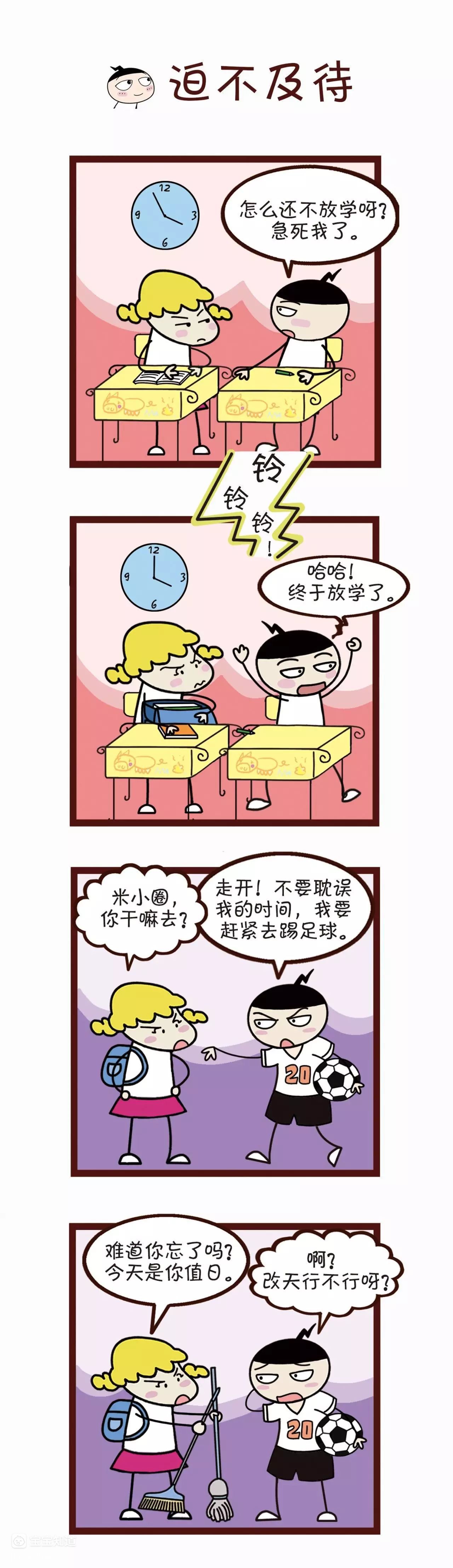 成语时间到米小圈漫画成语一起来学习吧