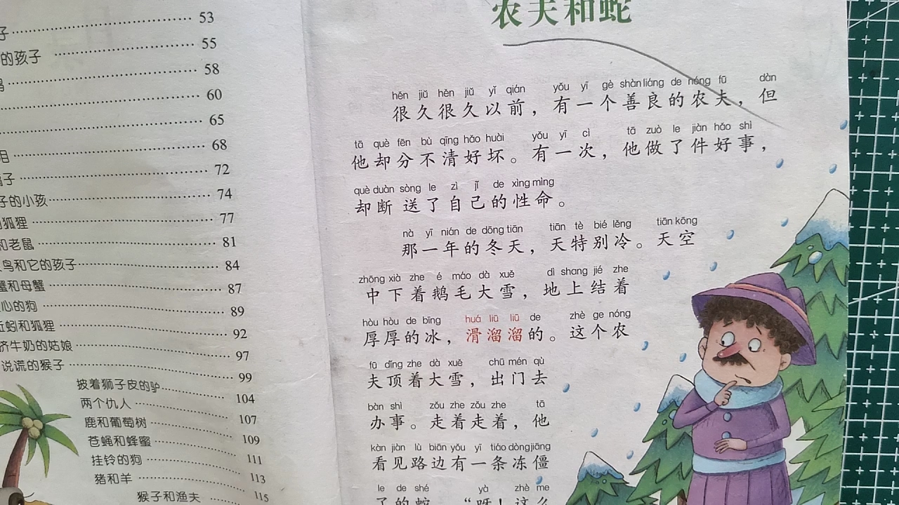 [才艺打卡]故事分享 农夫与蛇