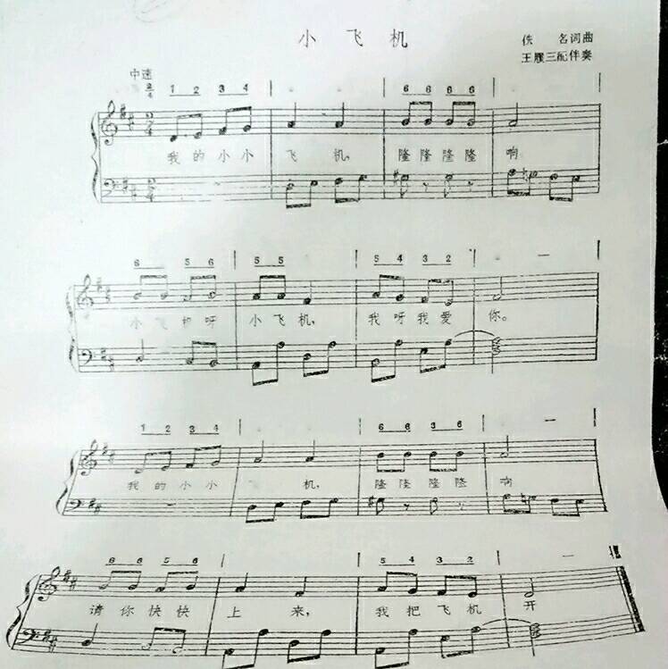《小飞机》歌词是 我的小小飞机 隆隆隆隆响!