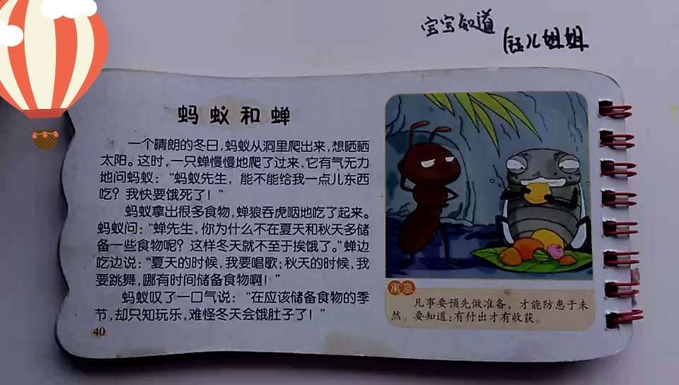 [朗读打卡]哲理小故事《蚂蚁和蝉》