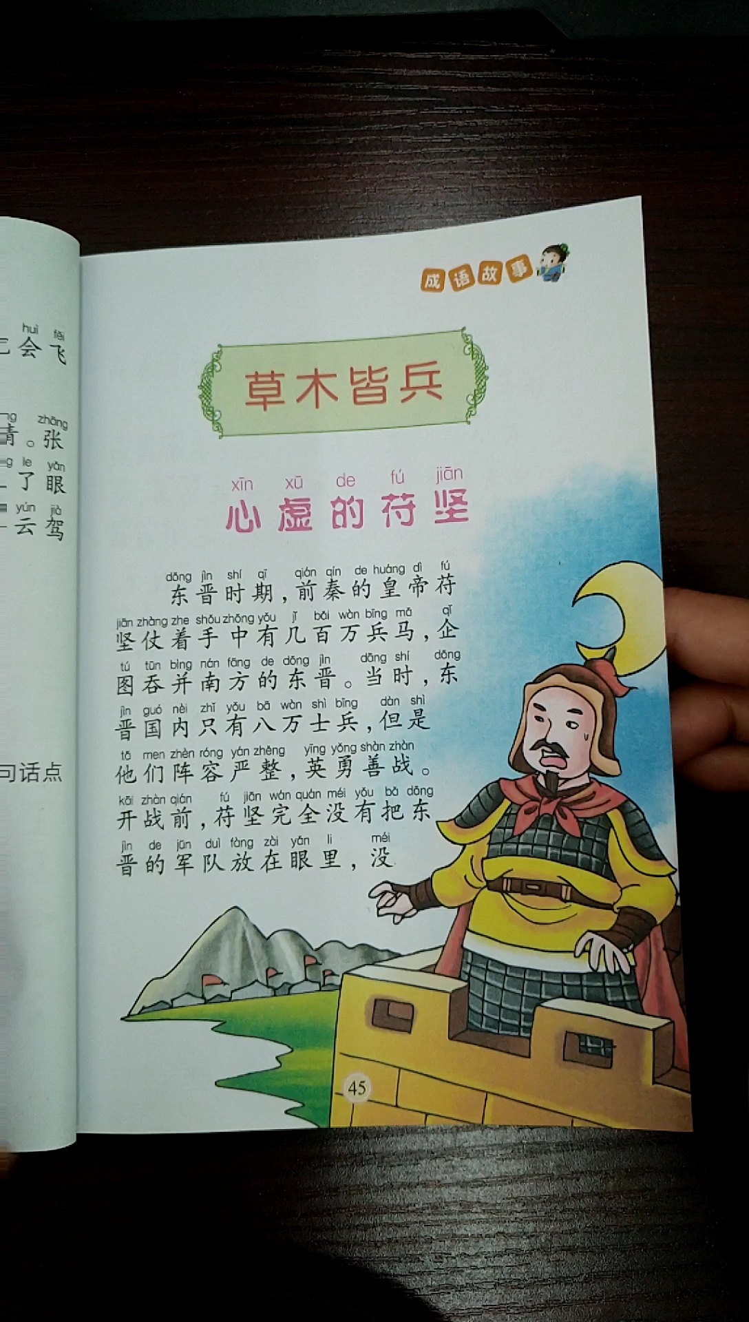 [朗读打卡]成语故事:草木皆兵