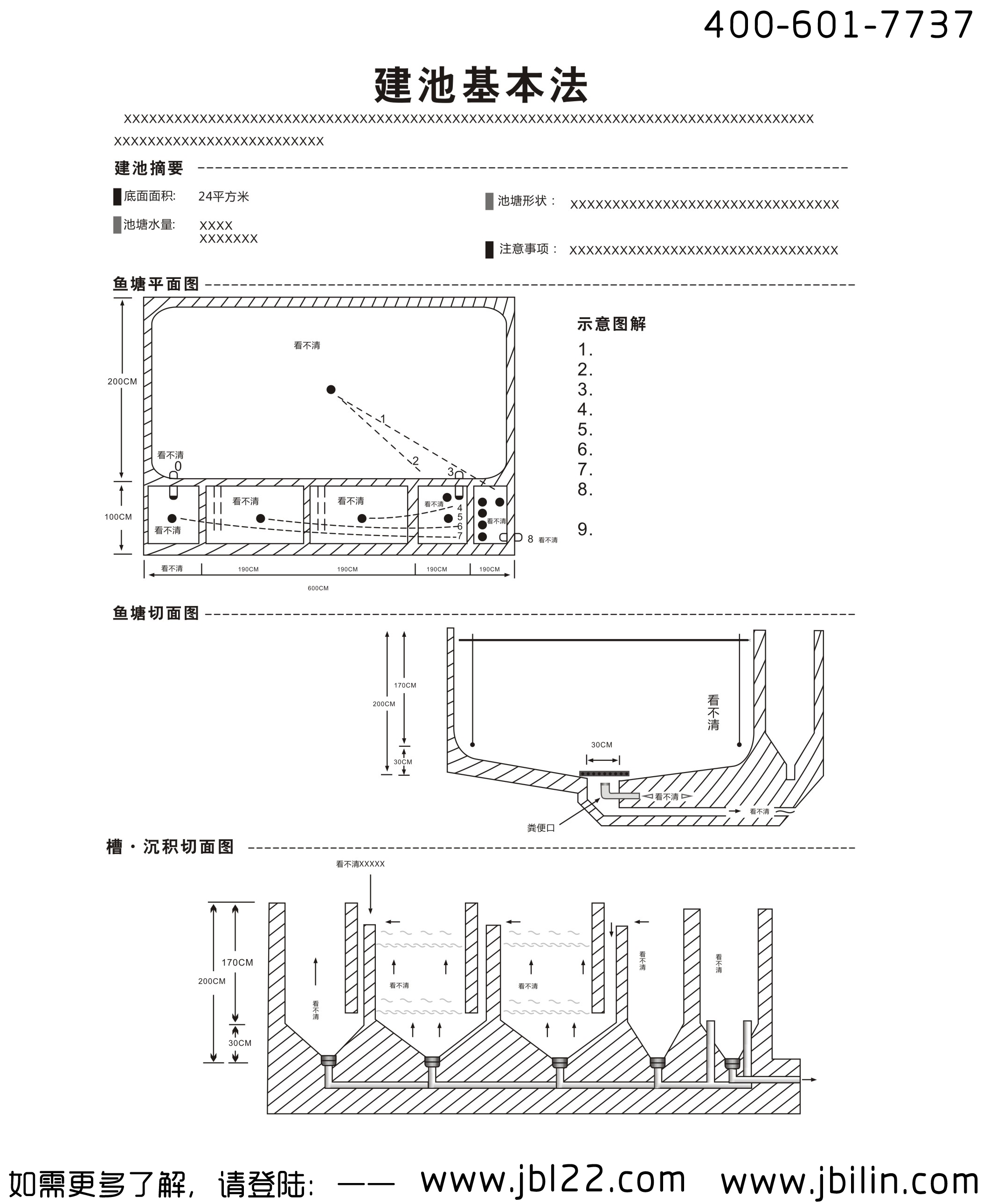 鱼池出水口设计图图片