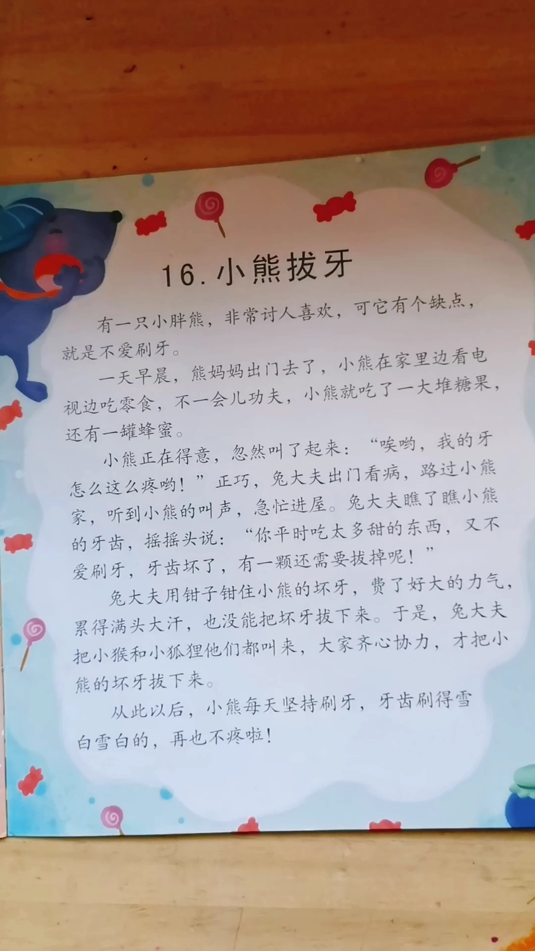[朗读打卡]小熊拔牙的故事